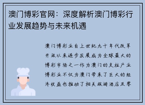 澳门博彩官网：深度解析澳门博彩行业发展趋势与未来机遇