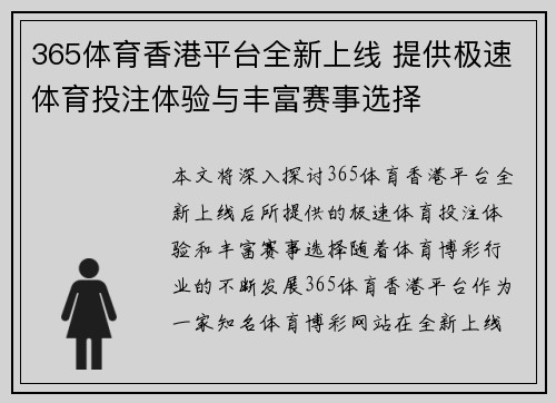 365体育香港平台全新上线 提供极速体育投注体验与丰富赛事选择