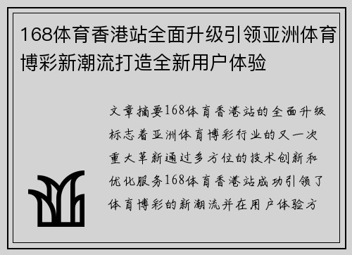 168体育香港站全面升级引领亚洲体育博彩新潮流打造全新用户体验