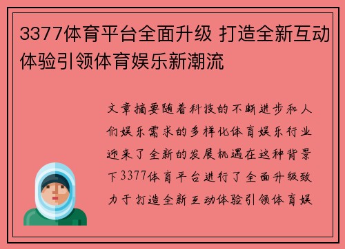 3377体育平台全面升级 打造全新互动体验引领体育娱乐新潮流