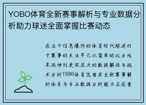 YOBO体育全新赛事解析与专业数据分析助力球迷全面掌握比赛动态
