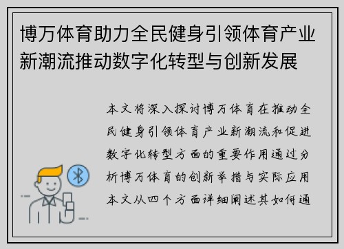 博万体育助力全民健身引领体育产业新潮流推动数字化转型与创新发展