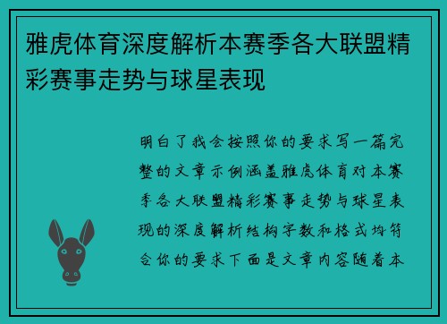 雅虎体育深度解析本赛季各大联盟精彩赛事走势与球星表现