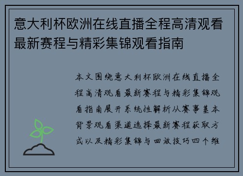 意大利杯欧洲在线直播全程高清观看最新赛程与精彩集锦观看指南 意大利杯欧洲在线直播全程高清观看最新赛程与精彩集锦观看指南