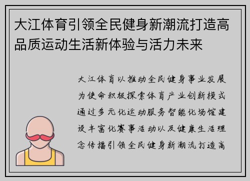 大江体育引领全民健身新潮流打造高品质运动生活新体验与活力未来