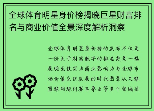 全球体育明星身价榜揭晓巨星财富排名与商业价值全景深度解析洞察 全球体育明星身价榜揭晓巨星财富排名与商业价值全景深度解析洞察