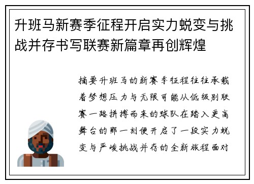 升班马新赛季征程开启实力蜕变与挑战并存书写联赛新篇章再创辉煌 升班马新赛季征程开启实力蜕变与挑战并存书写联赛新篇章再创辉煌
